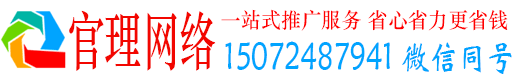 余庆官理竞价广告
